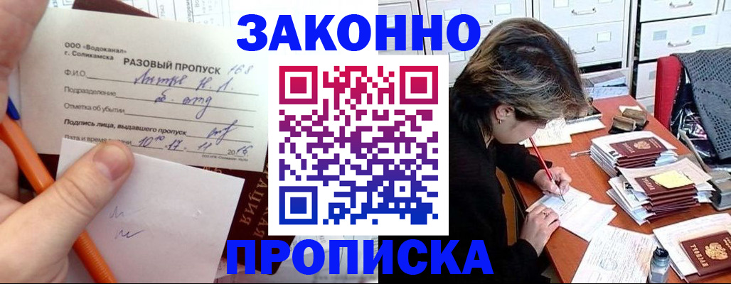 прописка для работы в Новом Осколе