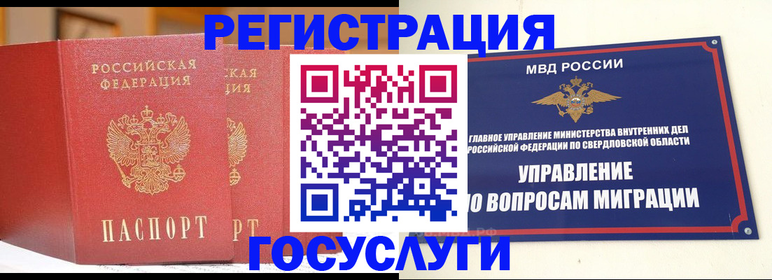прописка для работы в Новом Осколе