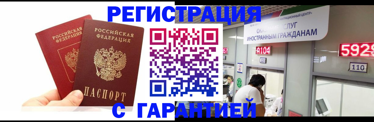 временная регистрация 2025 в Новом Осколе