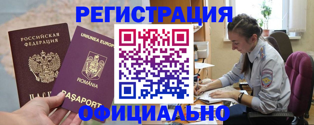 временная регистрация в Новом Осколе