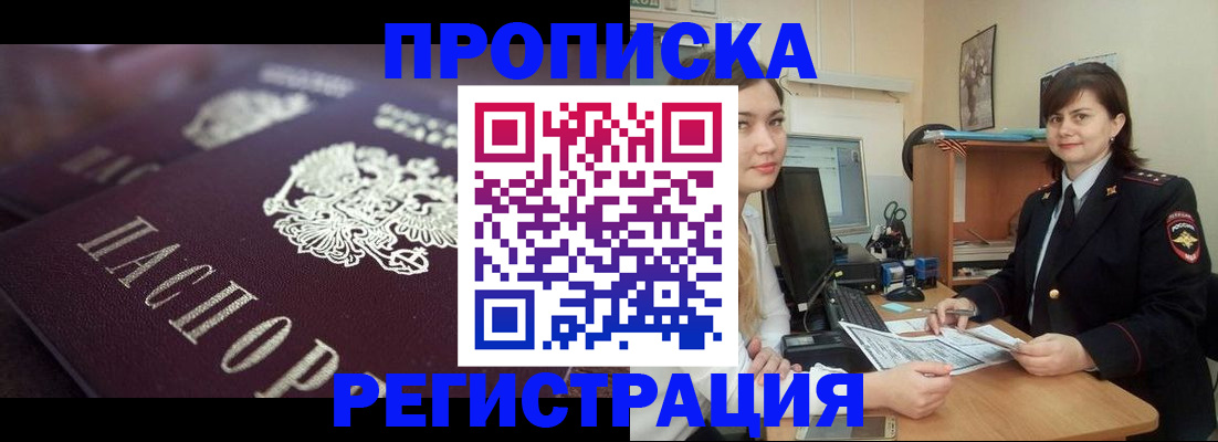 прописка от собственника в Новом Осколе