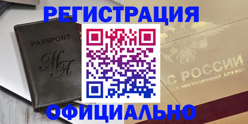 временная регистрация законно в Новом Осколе