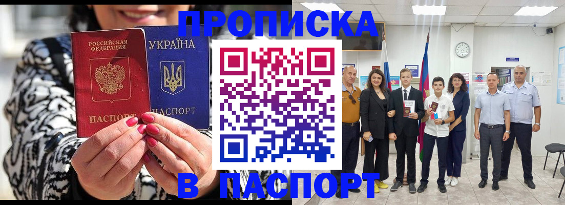 прописка паспорт в Новом Осколе