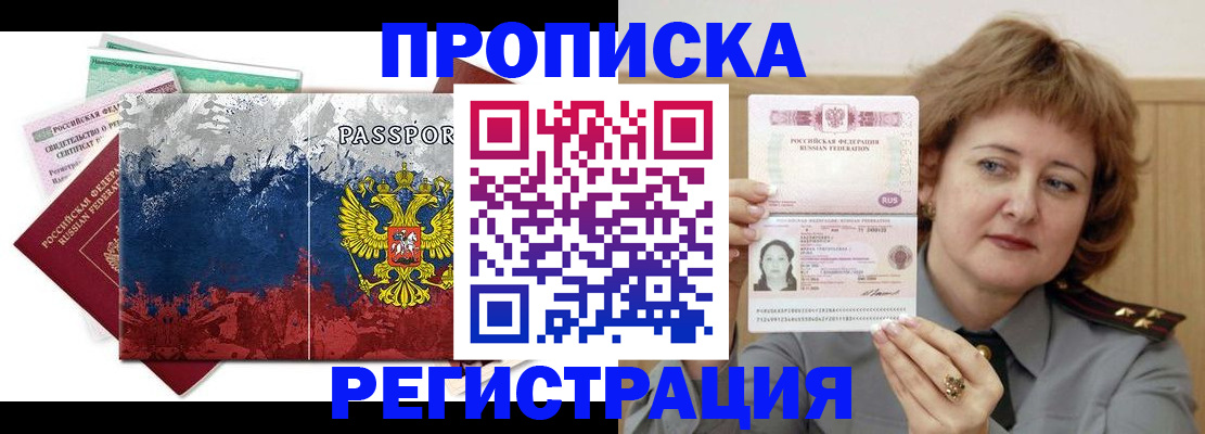 прописка в квартире в Новом Осколе