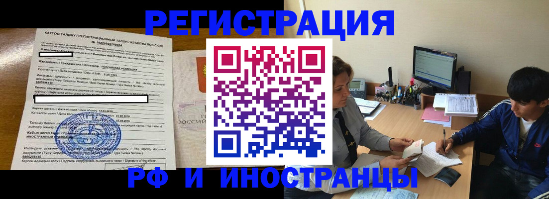 прописка 2025 в Новом Осколе